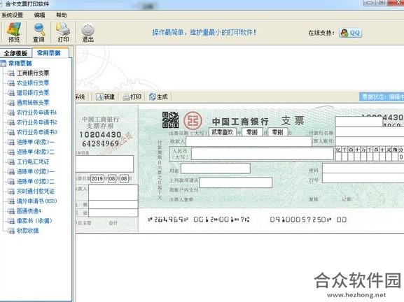 金卡支票打印软件免费版  v1.8.0124