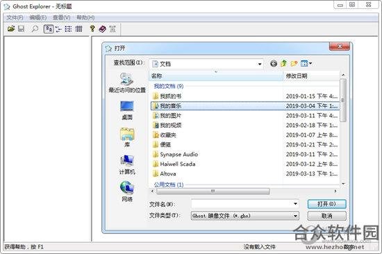 Ghost Explorer V8.2.0.1623 汉化绿色特别版