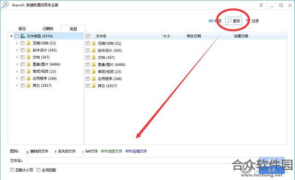 Rcysoft数据恢复向导