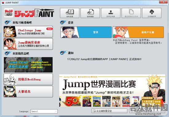 JUMP PAINT电脑版 v1.0 官方最新版