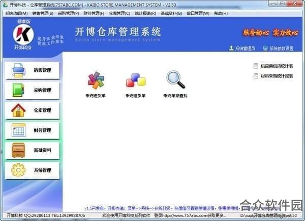 开博仓库管理系统 V2.55 官方版