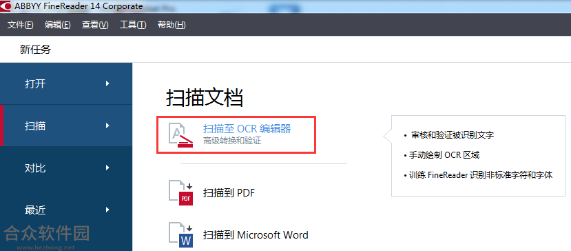 ABBYY FineReader 14下载 ABBYY FineReader 14下载