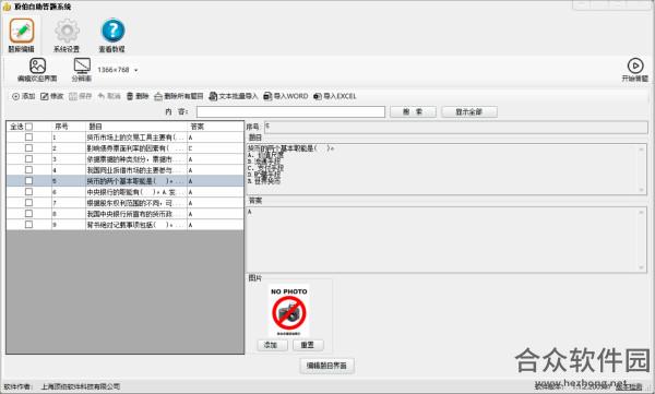 顶伯自助答题系统 v1.1.2.200201 官方版