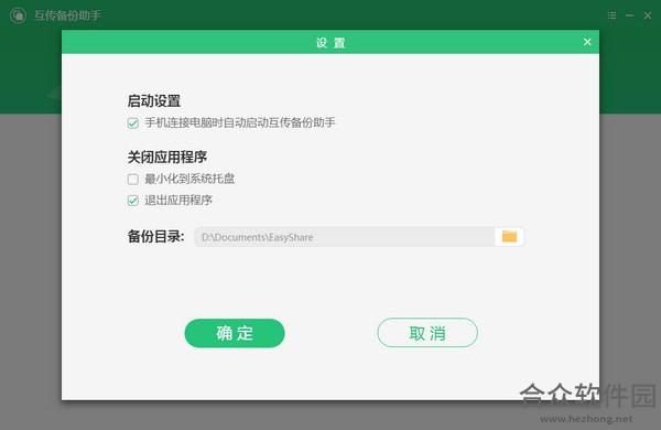 互传备份助手 v3.2.6 官方版