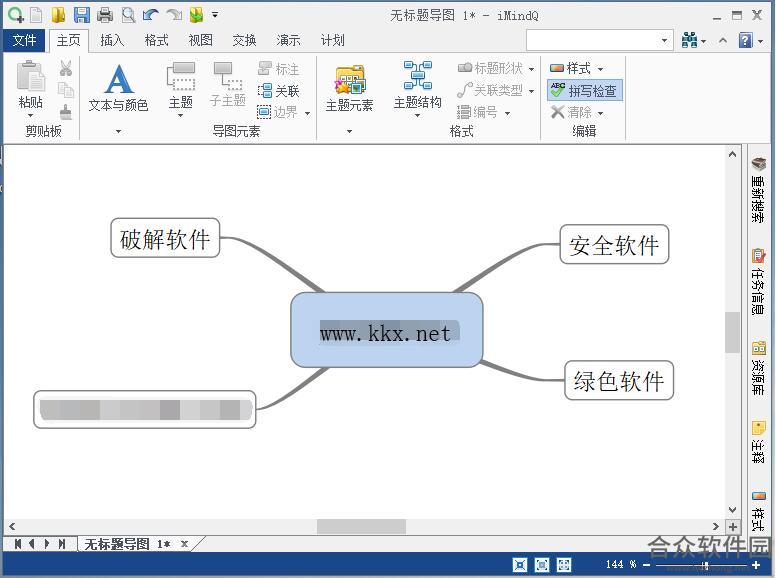 iMindQ Corporate v9.0.2.51376 最新版