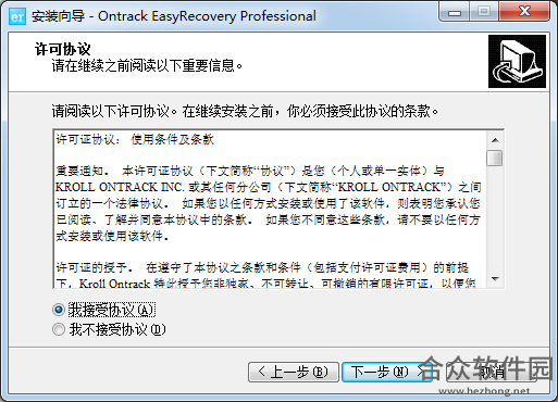 Ontrack EasyRecovery Pro下载