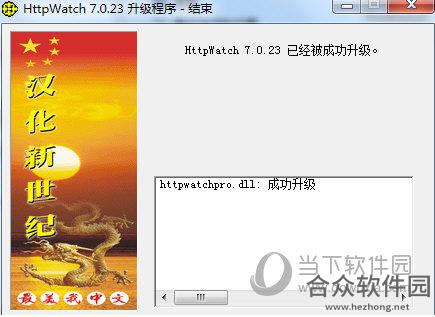 httpwatch下载