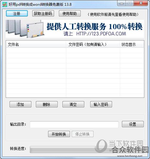 好用PDF转换成word转换器 v13.8 官方版