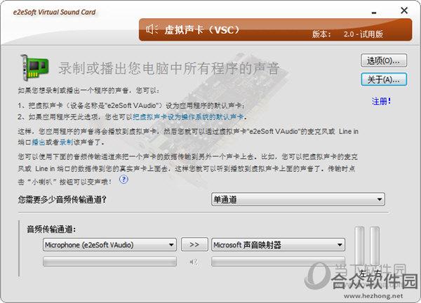 变声器虚拟声卡驱动(e2eSoft VSC) 1.5.0.2 官方版