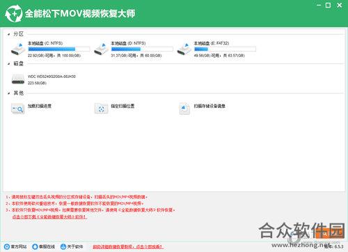 全能松下MOV视频恢复大师 v6.9.0 官方版