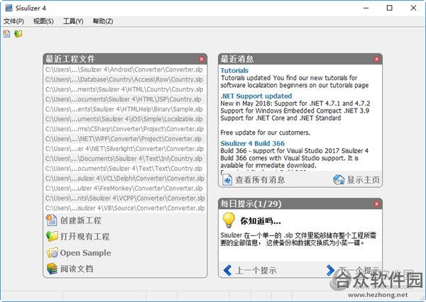 Sisulizer 4(软件汉化工具) v4.0.374 中文版