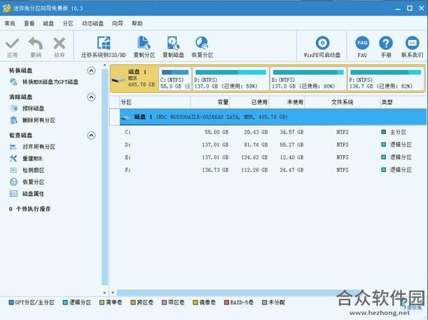 迷你兔分区向导 v10.3 官方免费版