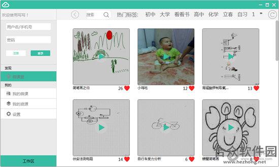 写写微课 v2.4.19 官方版