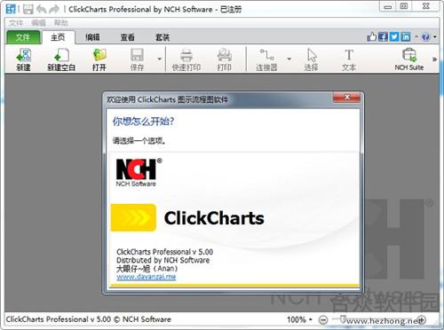 ClickChartsh绿色中文注册版 v3.10