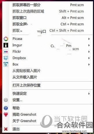 <a href=https://www.hezhong.net/xiazai/greenshot.html target=_blank class=infotextkey>Greenshot下载</a>