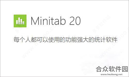 minitab20下载