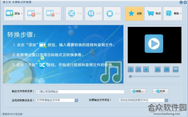 蒲公英音频格式转换器 v9.0.2.0官方版