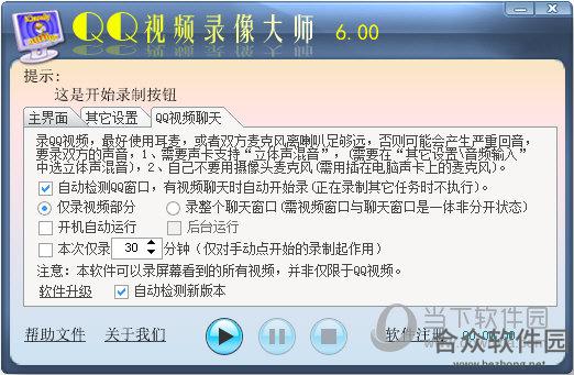 <a href=https://www.hezhong.net/xiazai/qqshipinluxiangdashi.html target=_blank class=infotextkey>QQ视频录像大师下载</a>