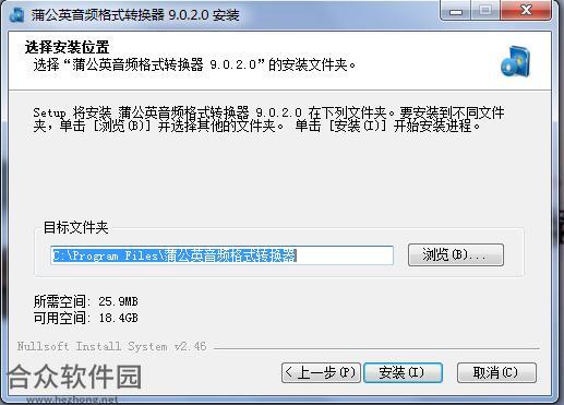 蒲公英音频格式转换器