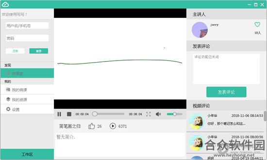 <a href=https://www.hezhong.net/xiazai/xiexieweike.html target=_blank class=infotextkey>写写微课下载</a>