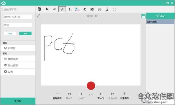 写写微课下载