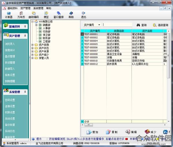 金字塔固定资产管理系统 V9.08 正式版