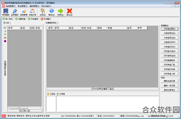 易快考场编排系统官方版 v8.7.9