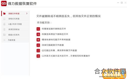 得力数据恢复工具 v1.02 免费版