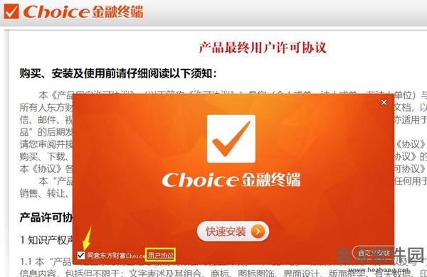 Choice金融终端下载