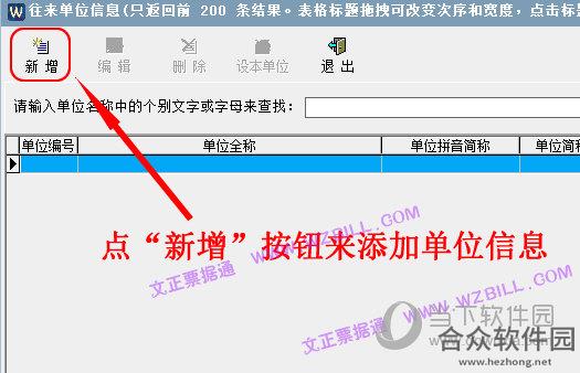 <a href=https://www.hezhong.net/xiazai/wenzhengpiaojutong.html target=_blank class=infotextkey>文正票据通下载</a>