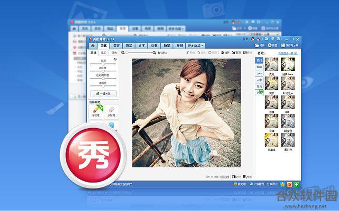 美图秀秀2017最新版 v6.0.1.4 电脑版