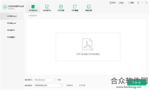 迅读PDF转换器专业版下载 v1.0.0.1官方版