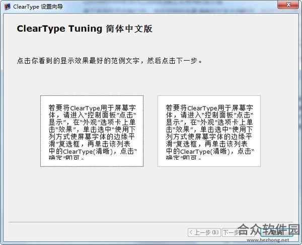 ClearType屏幕字体优化工具绿色版 v1.1