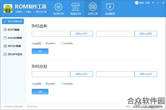 <a href=https://www.hezhong.net/xiazai/romzhizuogongju902.html target=_blank class=infotextkey>ROM制作工具下载</a>