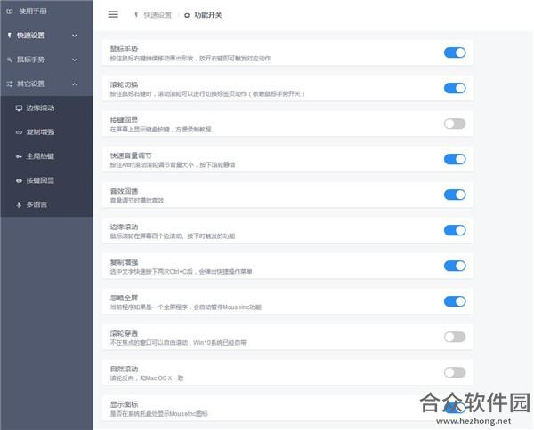 MouseInc最新版 v2.9.13
