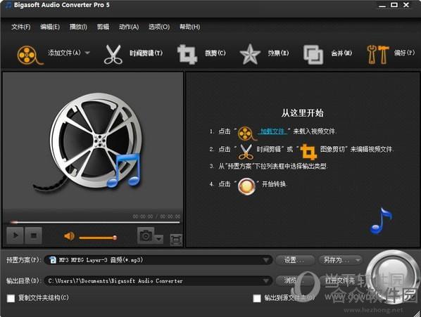 Bigasoft Audio Converter中文版 (音频转换器)  v5.1.1 绿色注册版