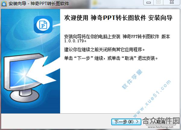 神奇PPT转长图软件下载