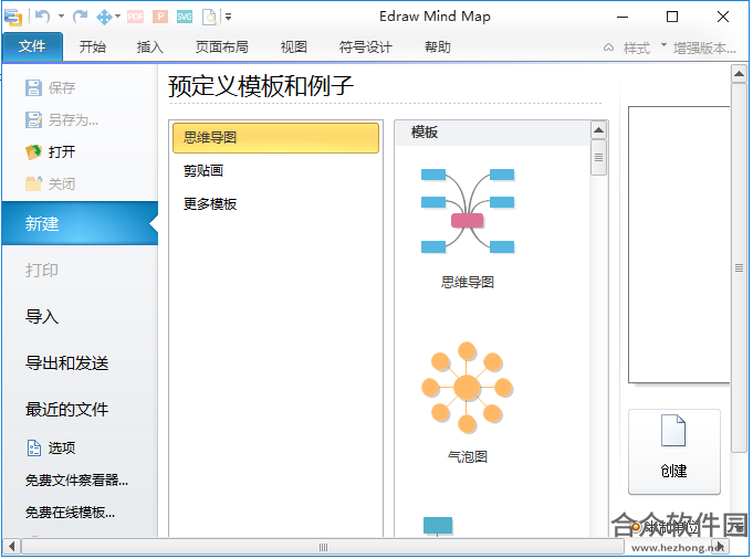 EdrawSoft Edraw Max(亿图图示专家)  v8.7.5 中文版