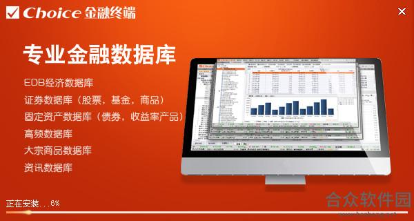 Choice金融终端下载
