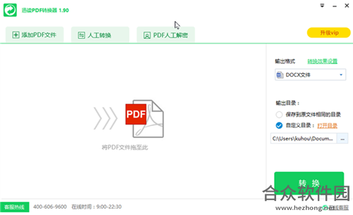 <a href=https://www.hezhong.net/xiazai/xundupdfzhuanhuanqi.html target=_blank class=infotextkey>迅读PDF转换器下载</a>