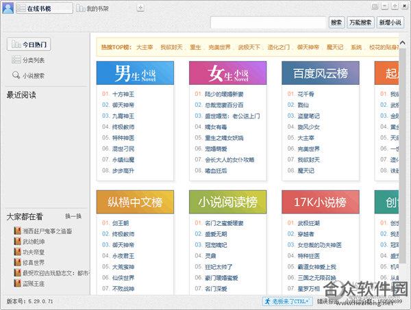 小强阅读器 v2.8.0.141 无广告版下载