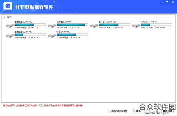 比特数据恢复软件