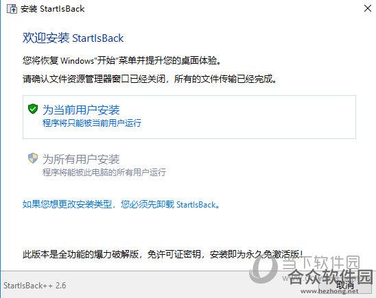 StartIsBack++(还原win10开始菜单)下载v2.8.5 官方版