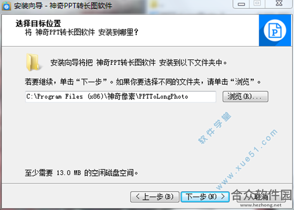 神奇PPT转长图软件下载