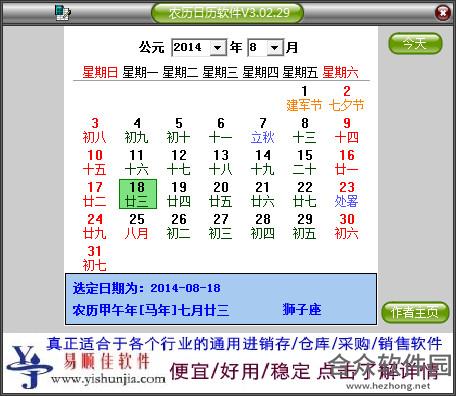 hg实用农历工具 V1.0 简体中文绿色免费版