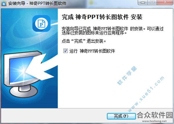 神奇PPT转长图软件