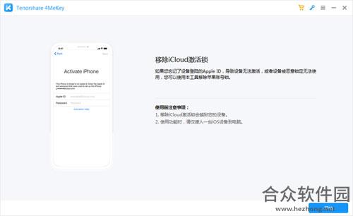 Tenorshare 4MeKey(ios密码恢复工具) v1.0.1.1 官方版