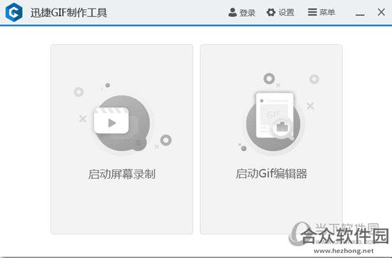 迅捷gif制作工具 v1.0.1 官方免费版