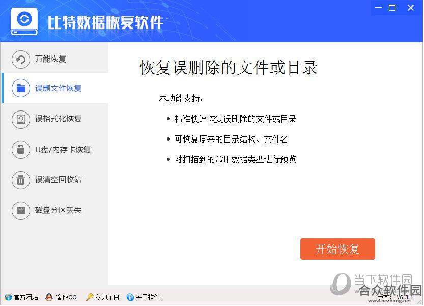 <a href=https://www.hezhong.net/xiazai/biteshujuhuifuruanjian.html target=_blank class=infotextkey>比特数据恢复软件下载</a>