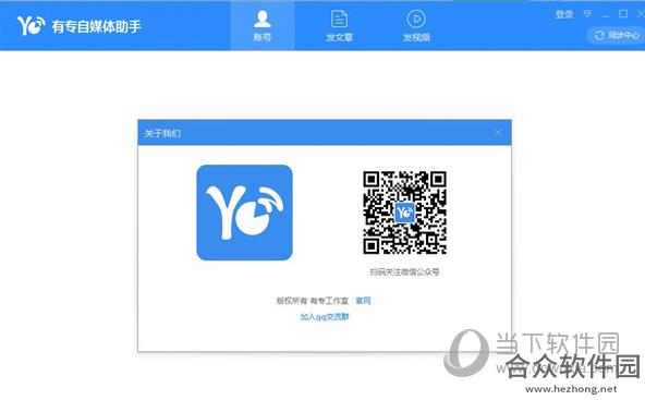 有专自媒体助手 v1.0.0.6739官方版